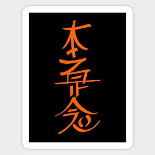 Hon Sha Ze Sho Nen Reiki Sticker